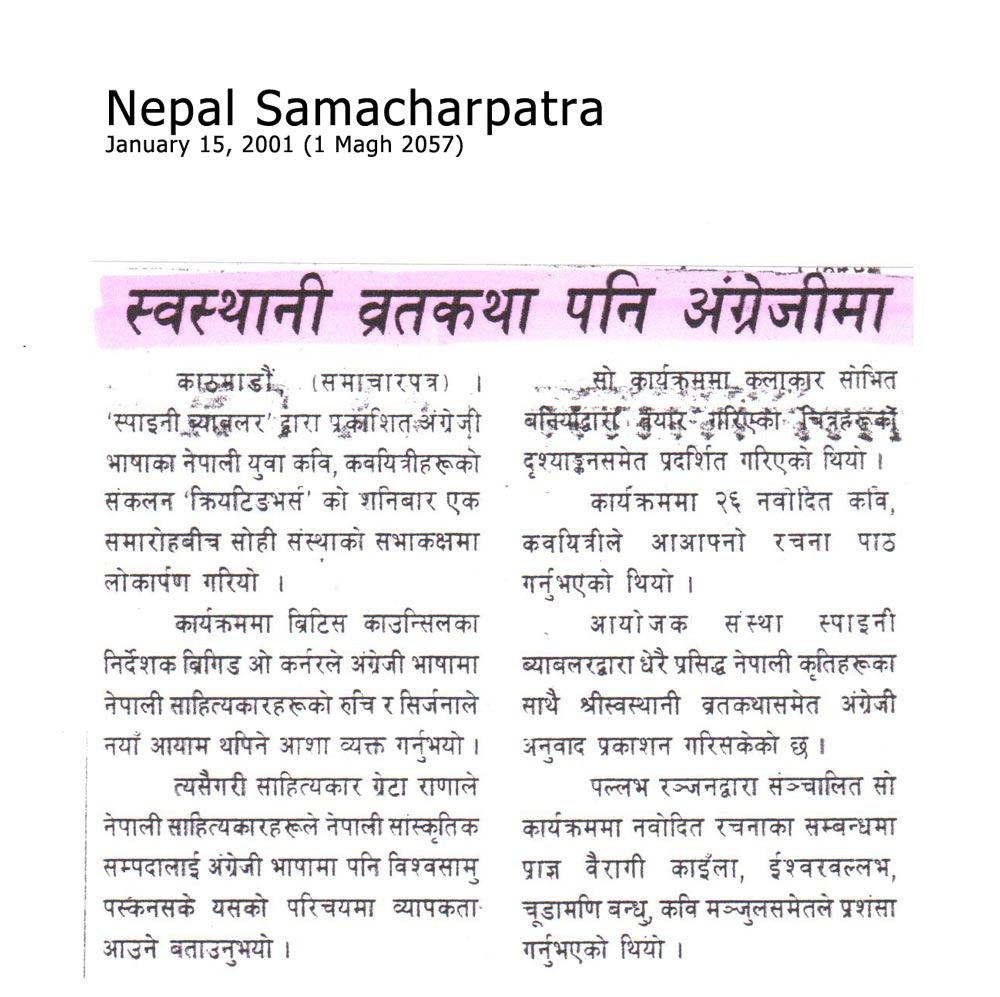 Swasthani Vrata Katha Also in English